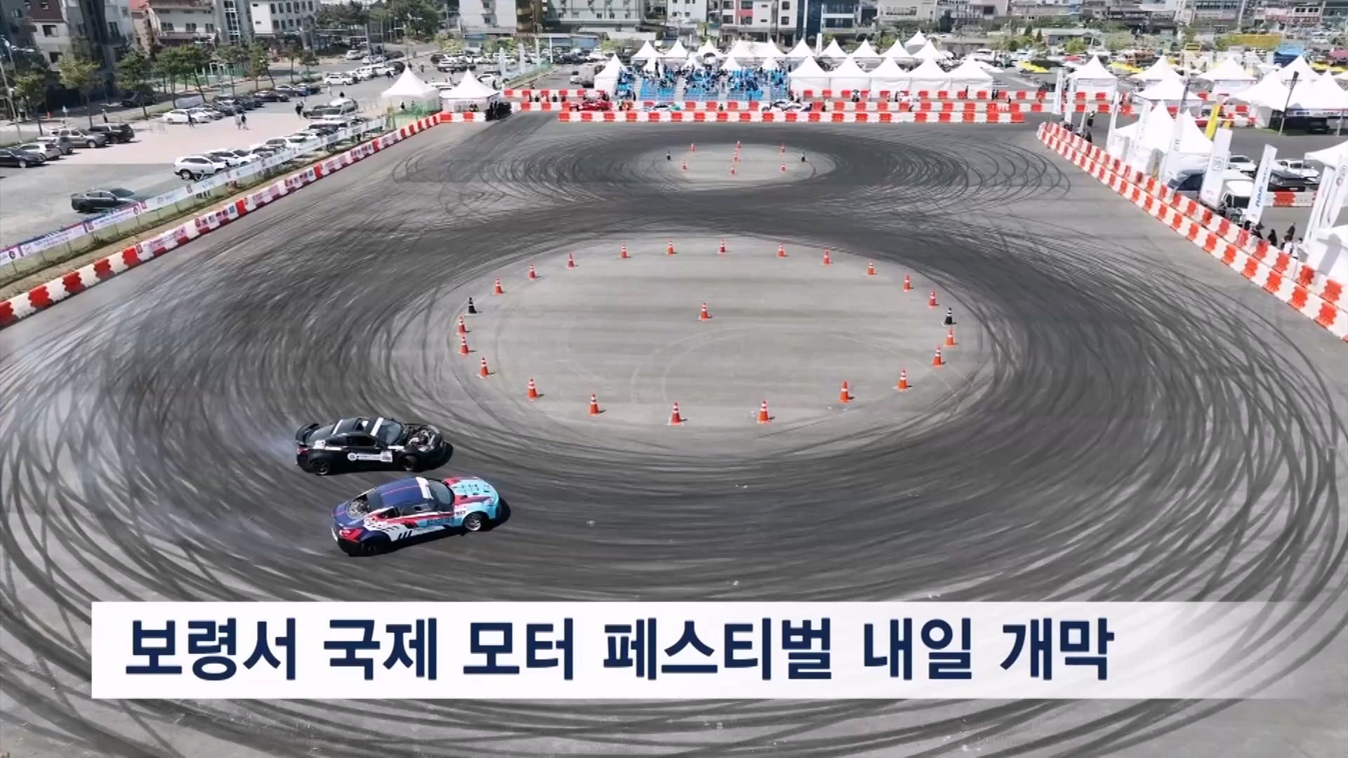 [0502 MBN 전국네트워크뉴스]충남 보령서 국제 모터 페스티벌 내일 개막